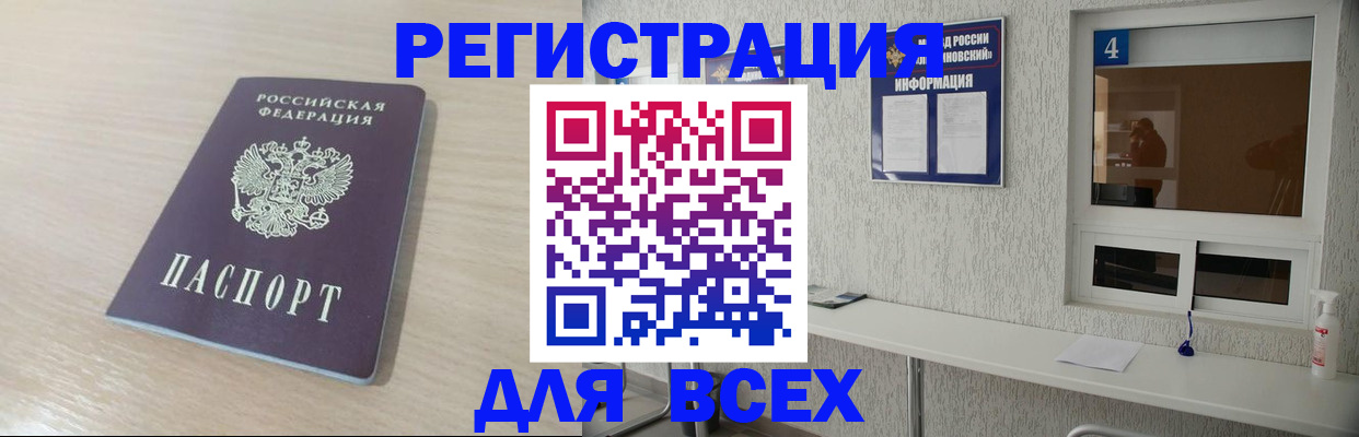 временная регистрация поиск в Беслане